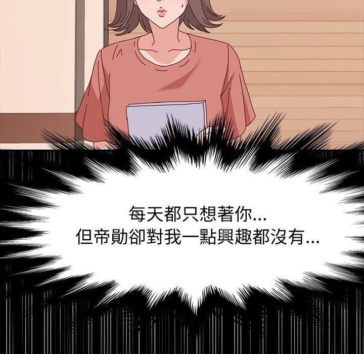 魯蛇模特兒 第11章 第48页