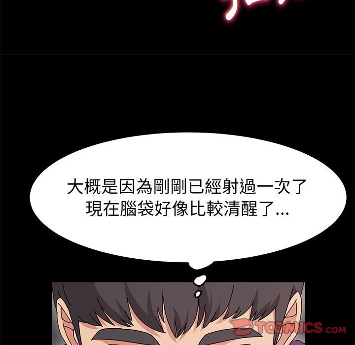 魯蛇模特兒 第12章 第30页