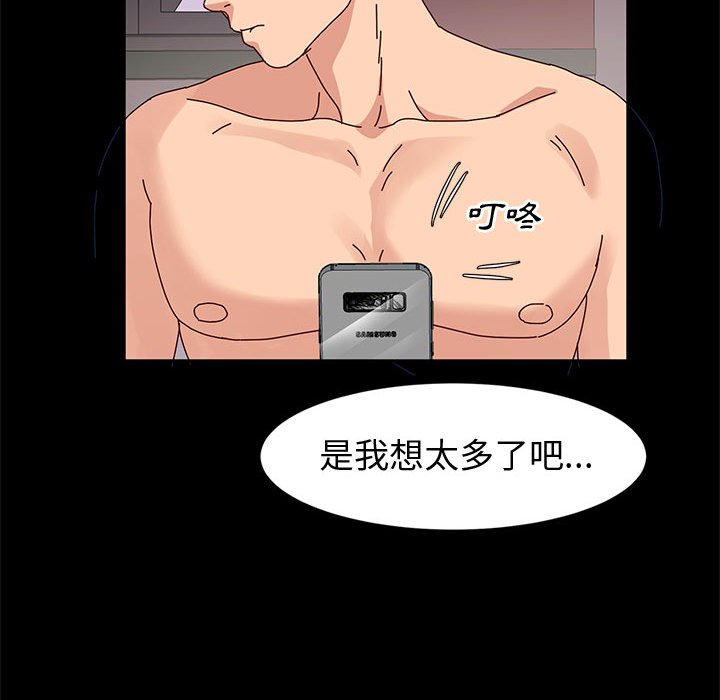 魯蛇模特兒 第12章 第107页