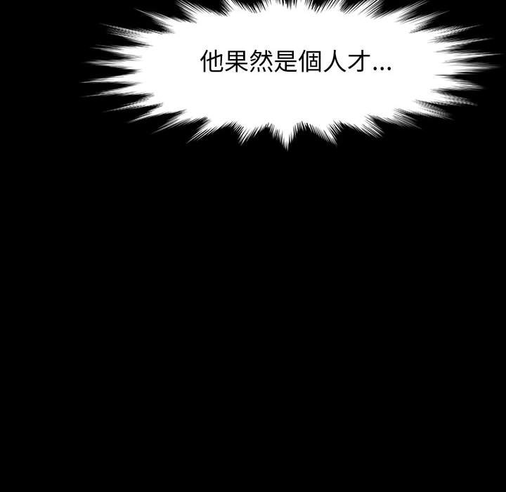 魯蛇模特兒 第19章 第21页