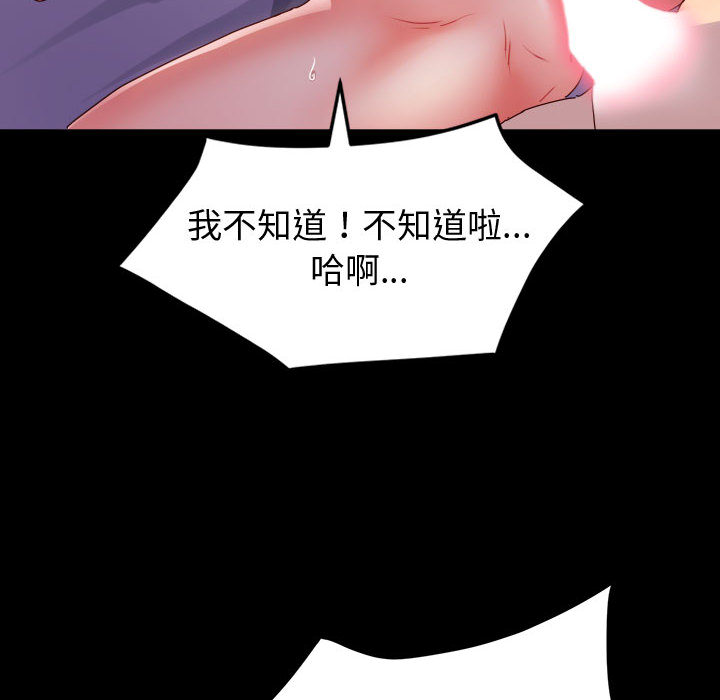 魯蛇模特兒 第1章 第38页