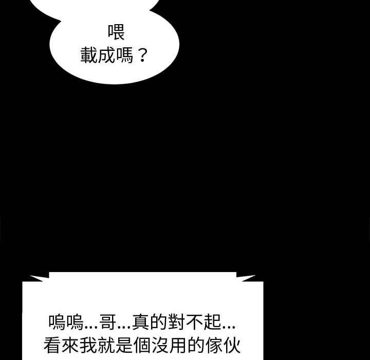 魯蛇模特兒 第1章 第44页