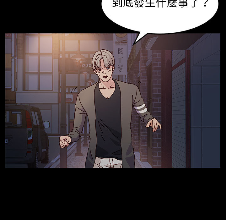 魯蛇模特兒 第1章 第51页