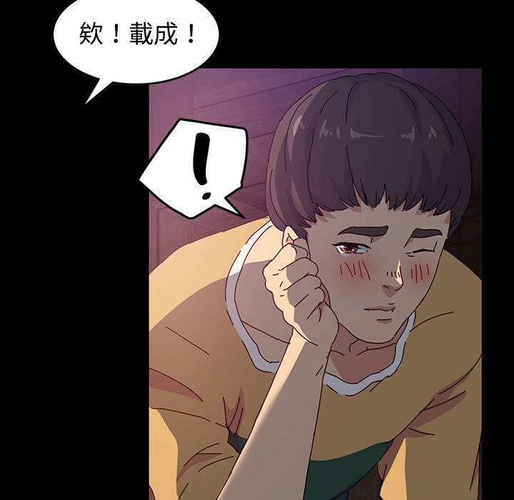 魯蛇模特兒 第1章 第49页