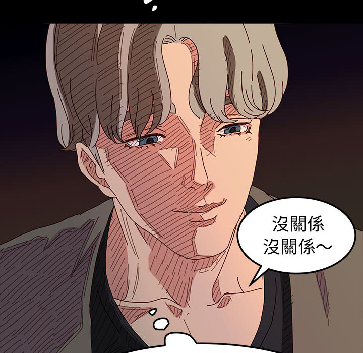 魯蛇模特兒 第1章 第60页