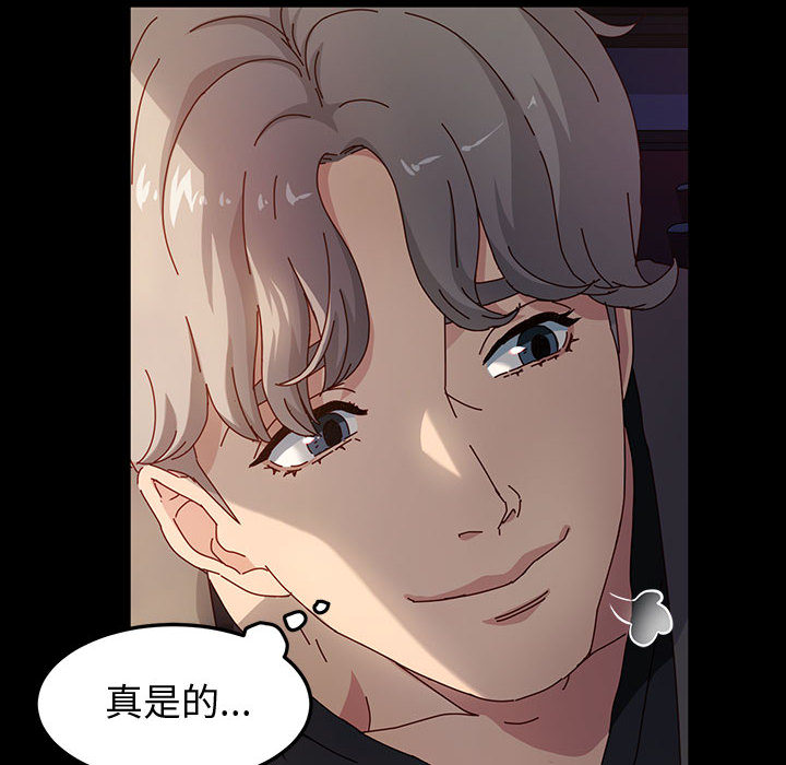 魯蛇模特兒 第1章 第58页