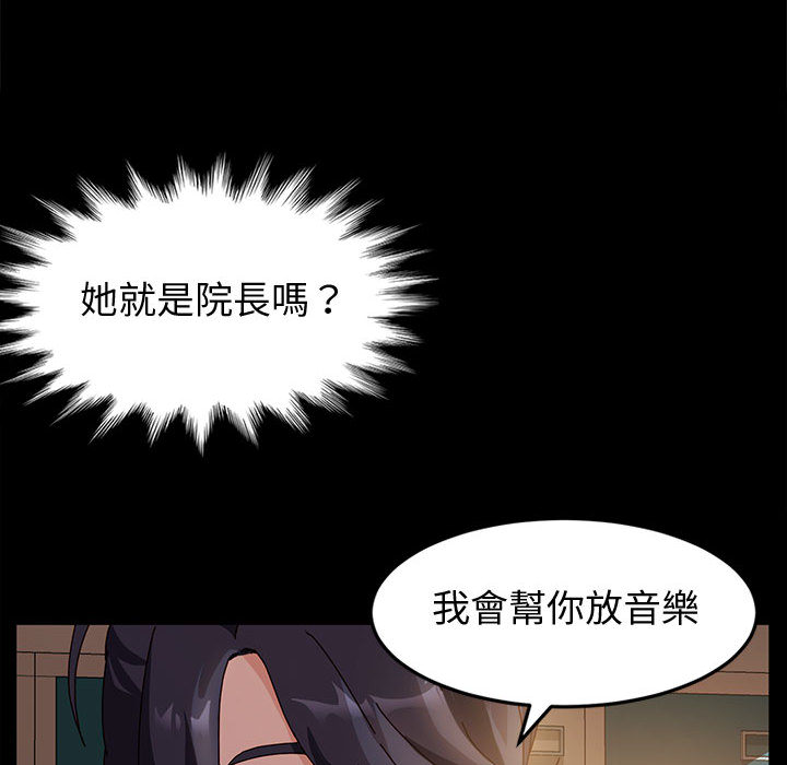 魯蛇模特兒 第1章 第89页