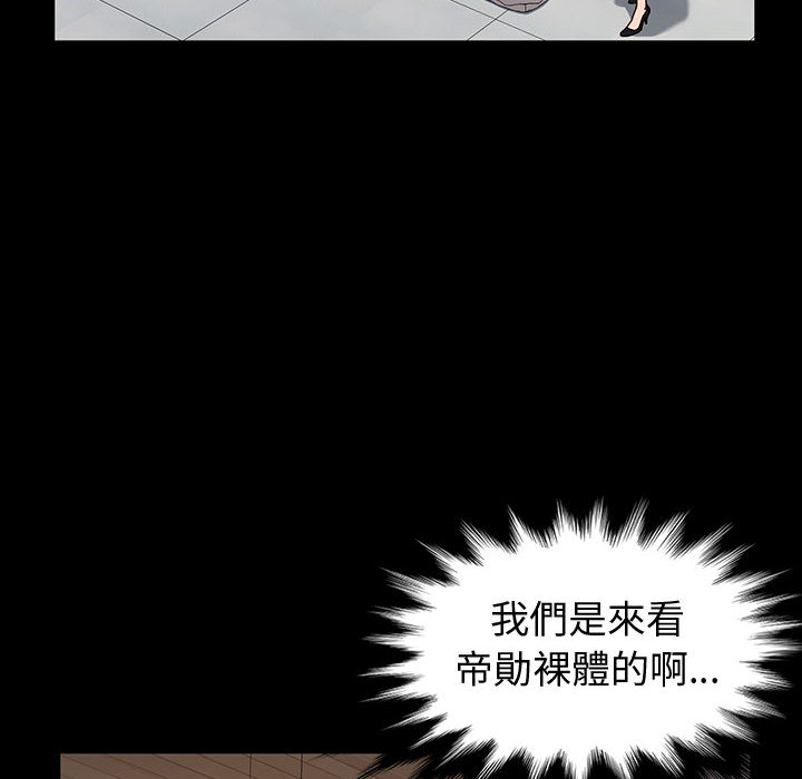 魯蛇模特兒 第1章 第81页