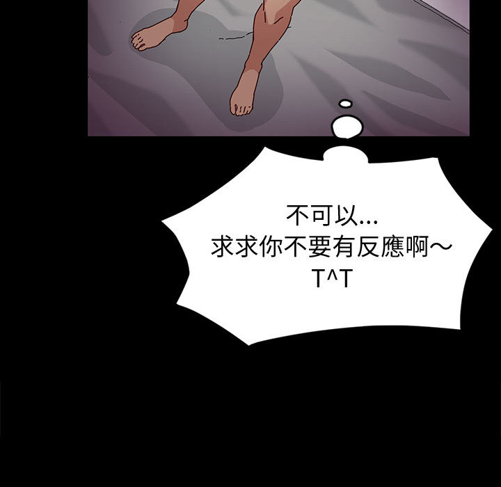 魯蛇模特兒 第1章 第104页