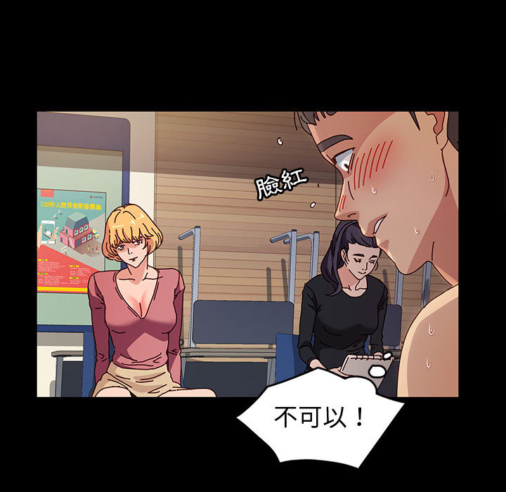 魯蛇模特兒 第1章 第110页