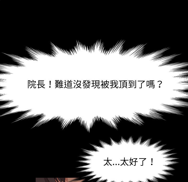 魯蛇模特兒 第1章 第168页