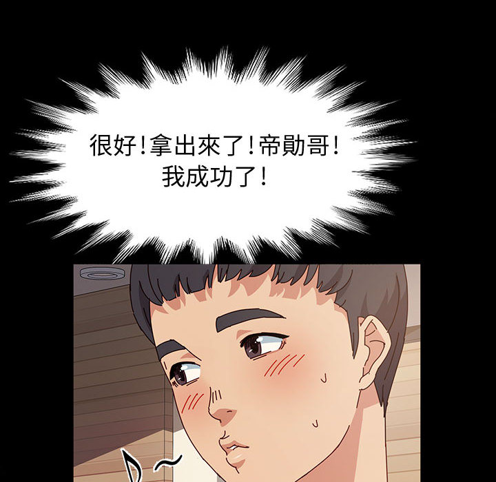 魯蛇模特兒 第1章 第175页