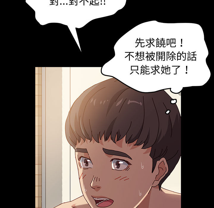魯蛇模特兒 第1章 第132页