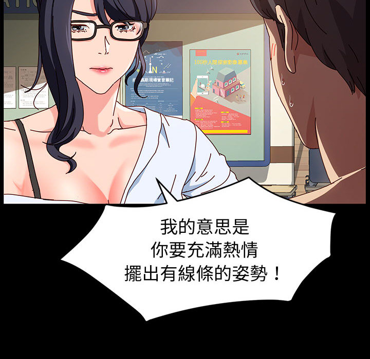 魯蛇模特兒 第1章 第135页