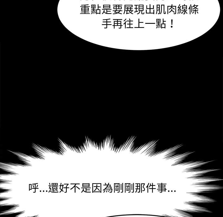 魯蛇模特兒 第1章 第138页