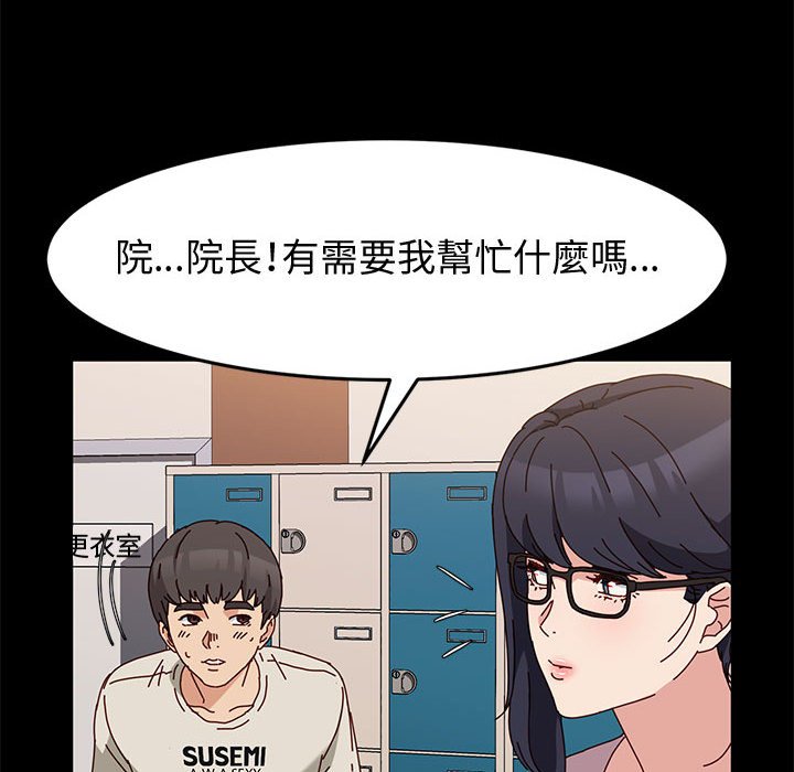 魯蛇模特兒 第13章 第117页