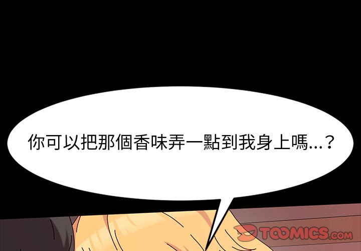 魯蛇模特兒 第14章 第3页