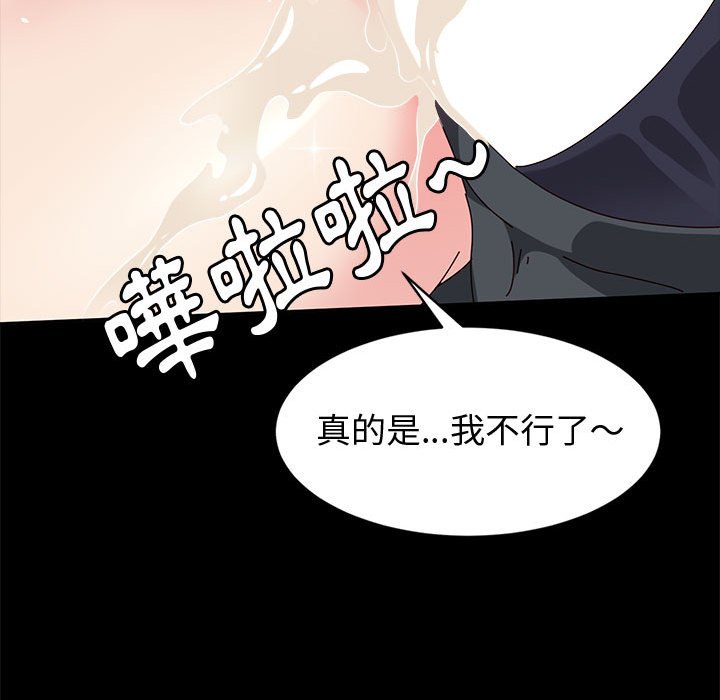 魯蛇模特兒 第14章 第145页