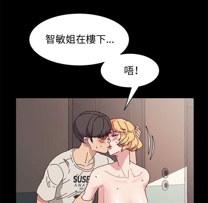 魯蛇模特兒 第14章 第100页