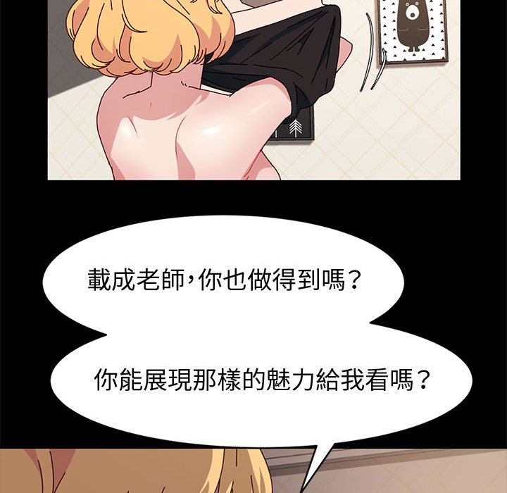 魯蛇模特兒 第15章 第122页