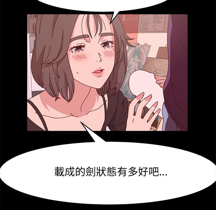 魯蛇模特兒 第15章 第102页