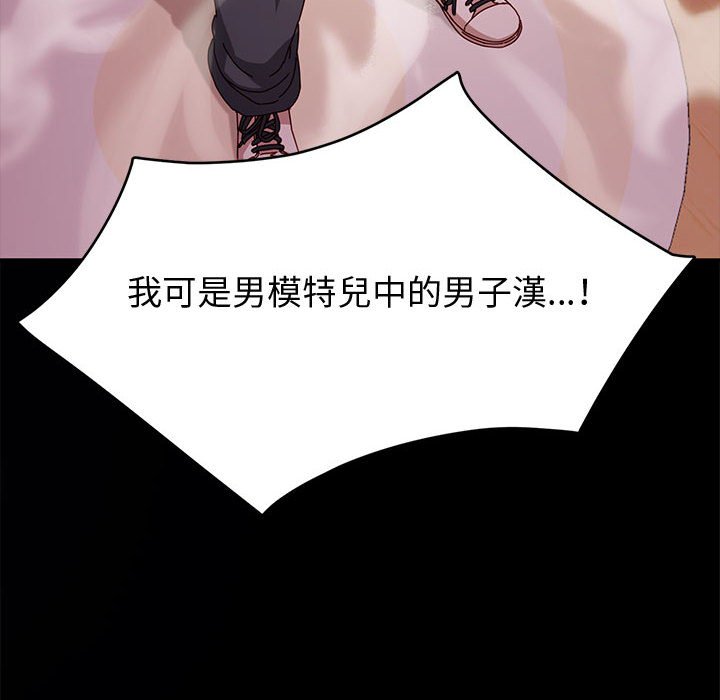 魯蛇模特兒 第16章 第8页