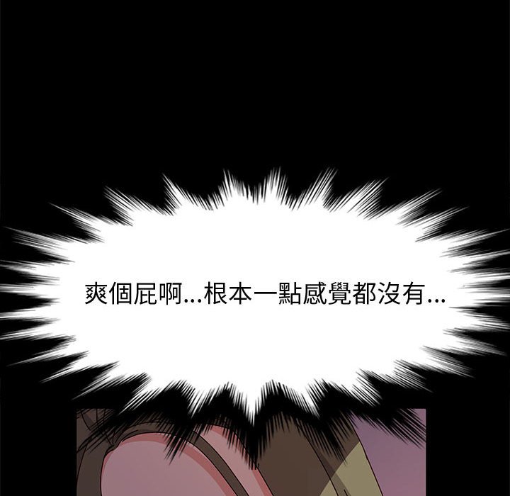 魯蛇模特兒 第16章 第128页