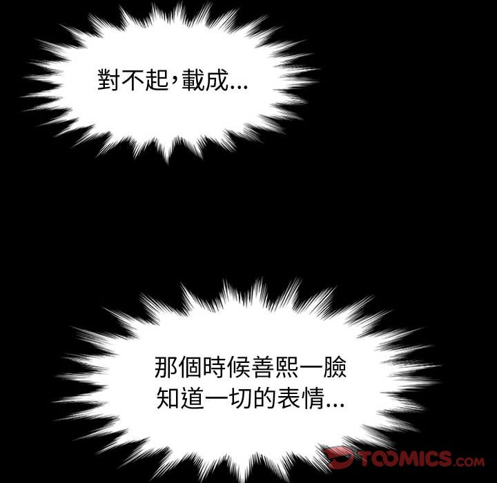 魯蛇模特兒 第17章 第74页