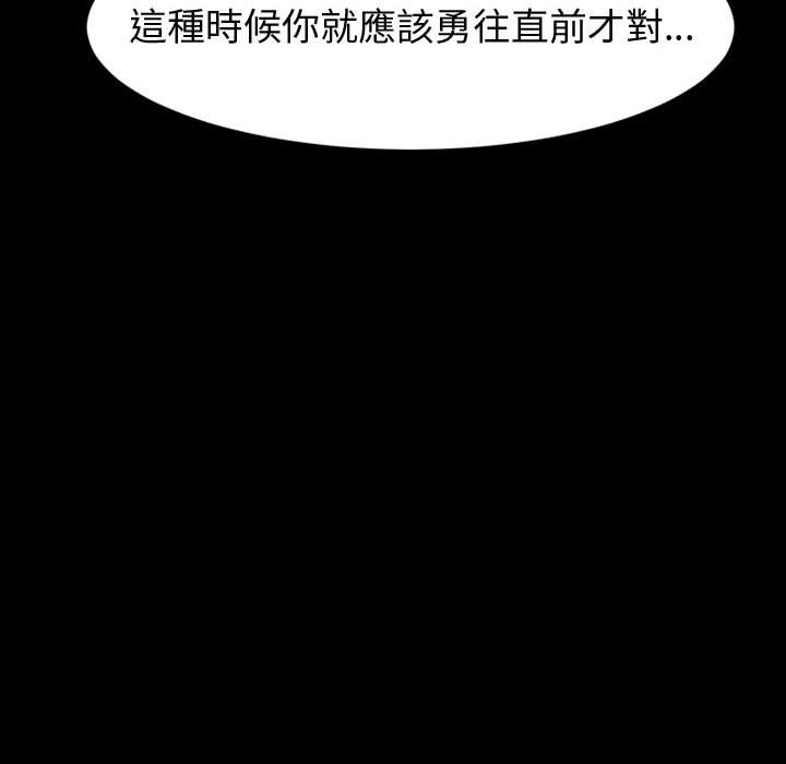 魯蛇模特兒 第18章 第8页