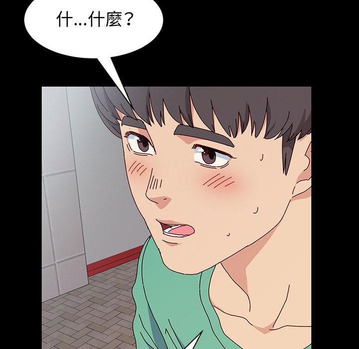 魯蛇模特兒 第18章 第3页