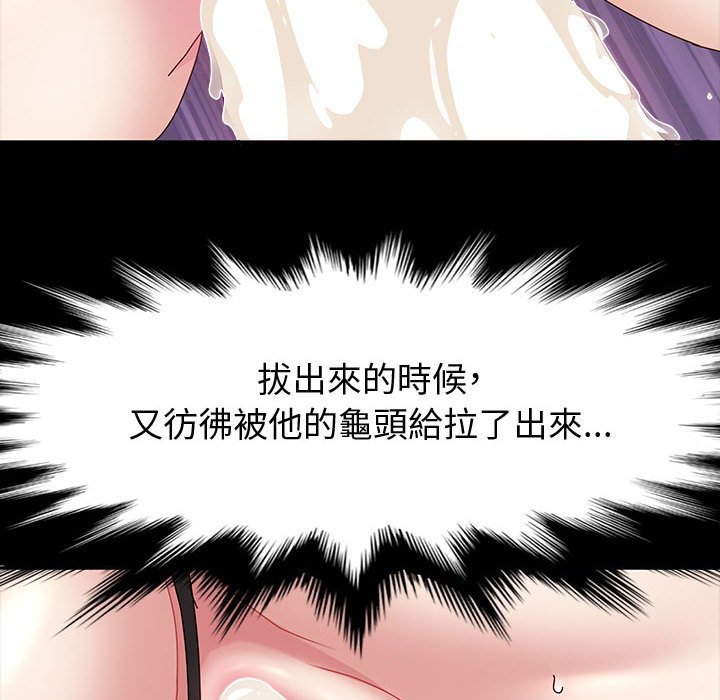 魯蛇模特兒 第18章 第104页