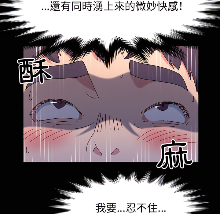 魯蛇模特兒 第23章 第76页