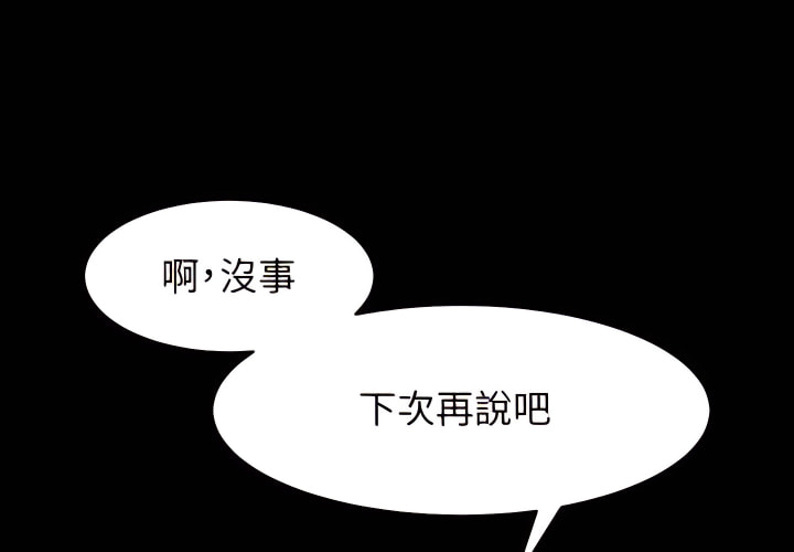 魯蛇模特兒 第24章 第1页