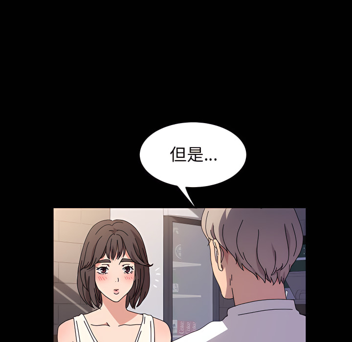 魯蛇模特兒 第24章 第29页