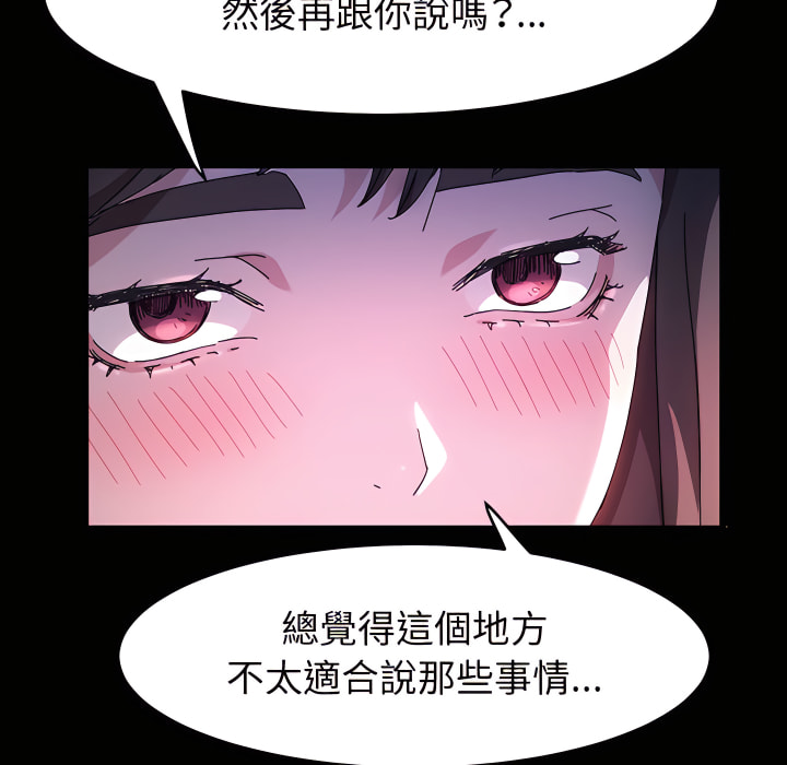 魯蛇模特兒 第24章 第44页