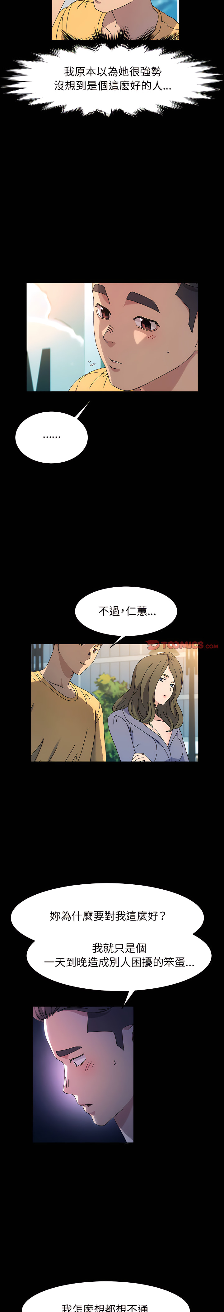 魯蛇模特兒 第26章 第6页