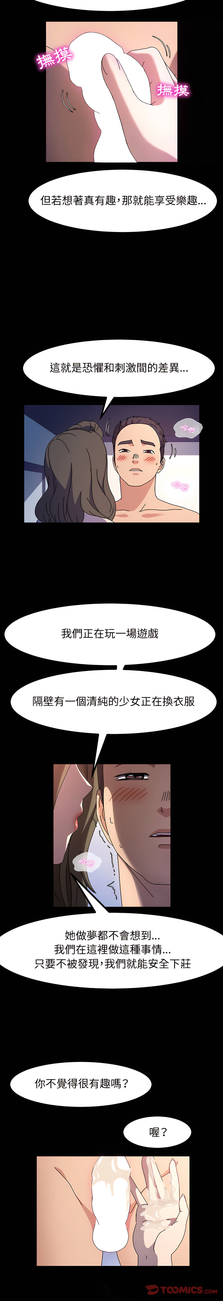 魯蛇模特兒 第27章 第14页