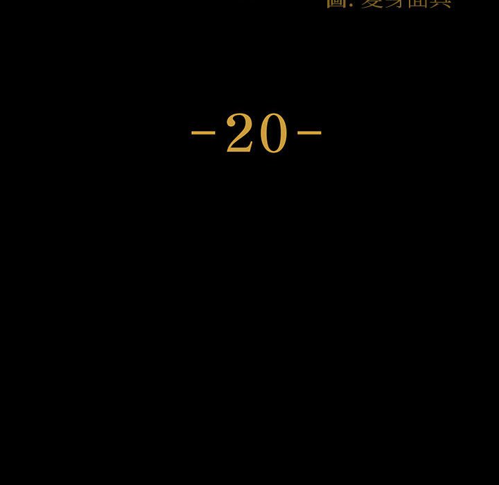 魯蛇模特兒 第20章 第9页