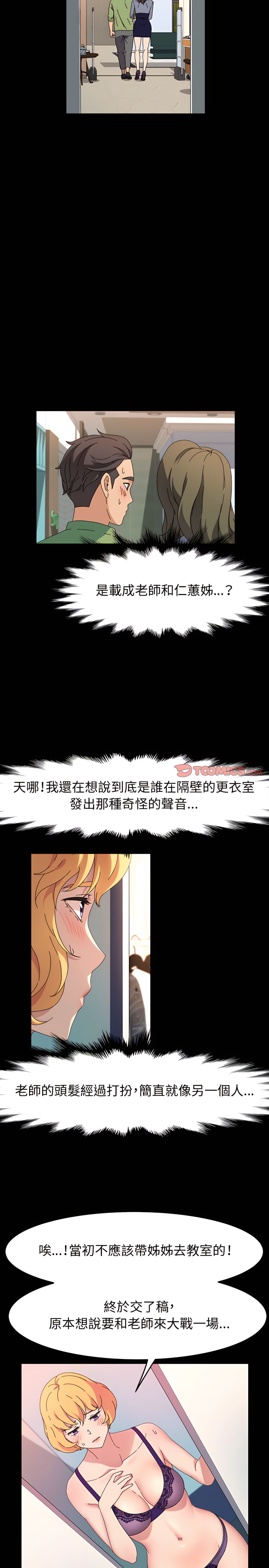 魯蛇模特兒 第28章 第3页