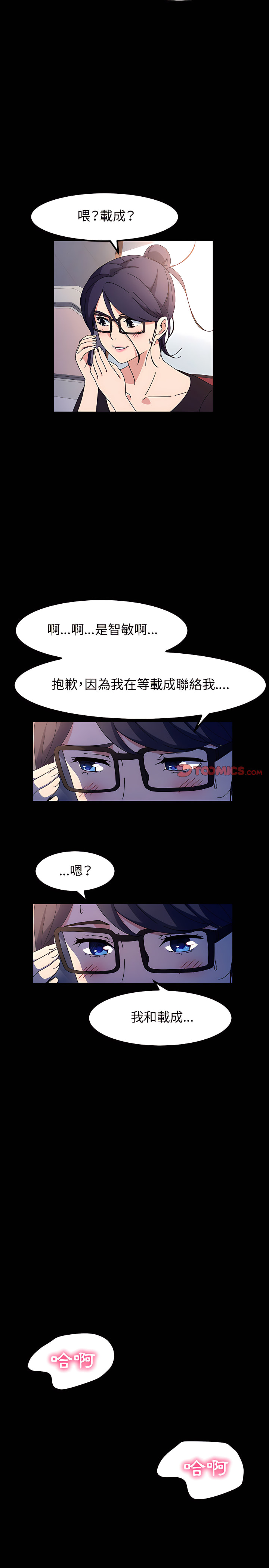 魯蛇模特兒 第28章 第21页