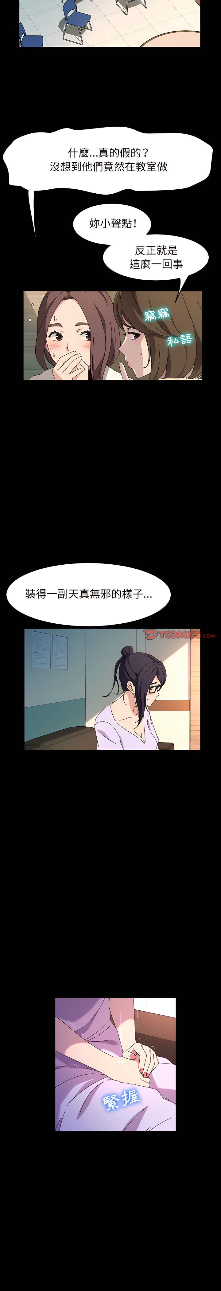 魯蛇模特兒 第29章 第3页
