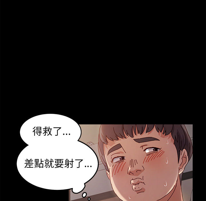 魯蛇模特兒 第2章 第43页