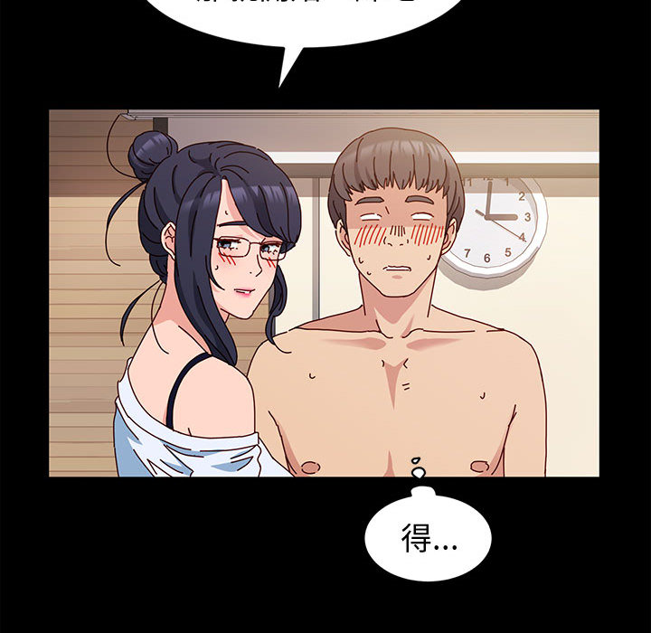 魯蛇模特兒 第2章 第42页