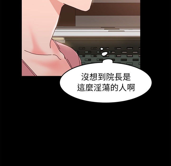 魯蛇模特兒 第2章 第49页