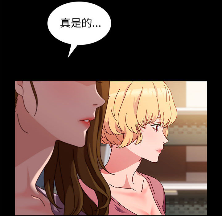 魯蛇模特兒 第2章 第45页