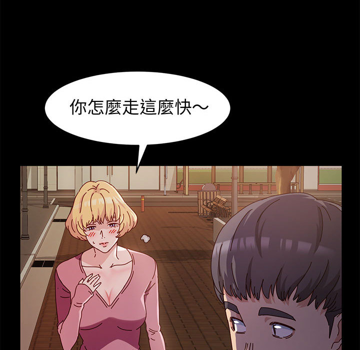 魯蛇模特兒 第2章 第70页