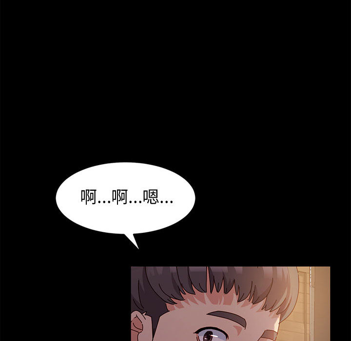 魯蛇模特兒 第2章 第73页