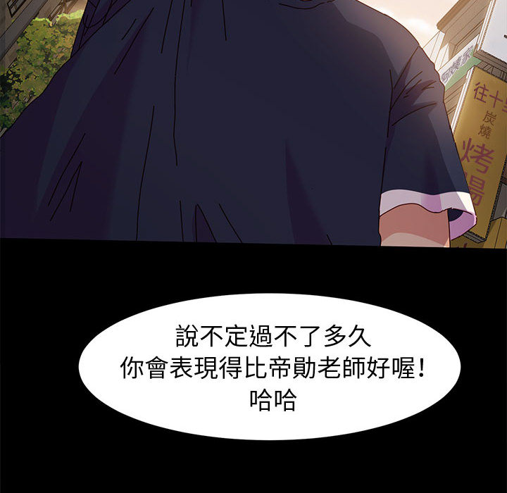 魯蛇模特兒 第2章 第90页