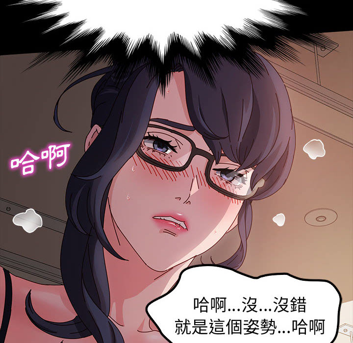 魯蛇模特兒 第2章 第16页