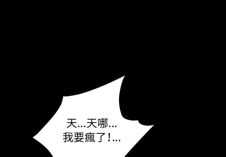 魯蛇模特兒 第2章 第3页